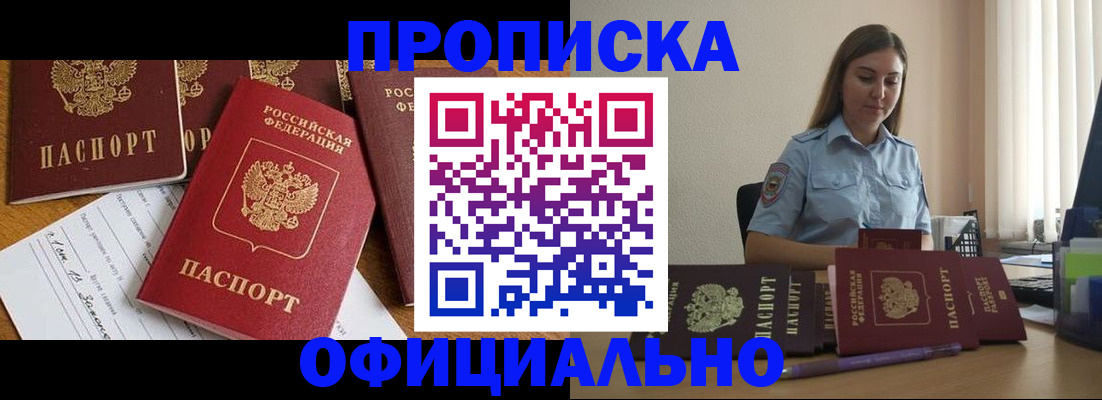 купить прописку в Камчатской области