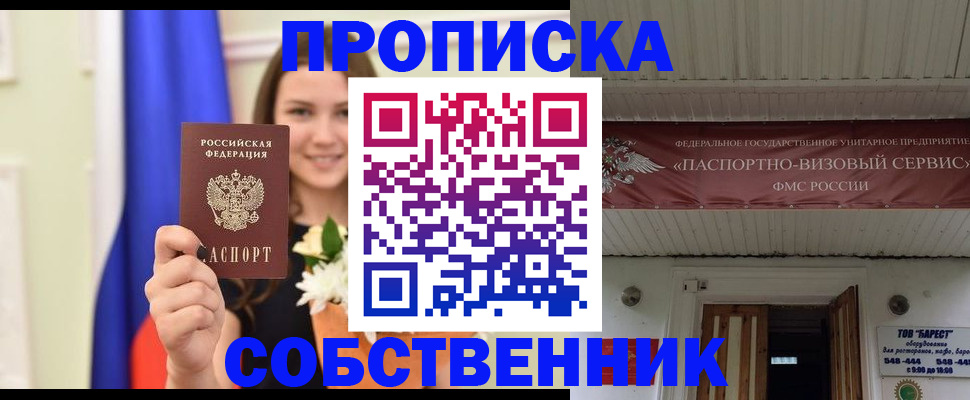 купить прописку в Камчатской области