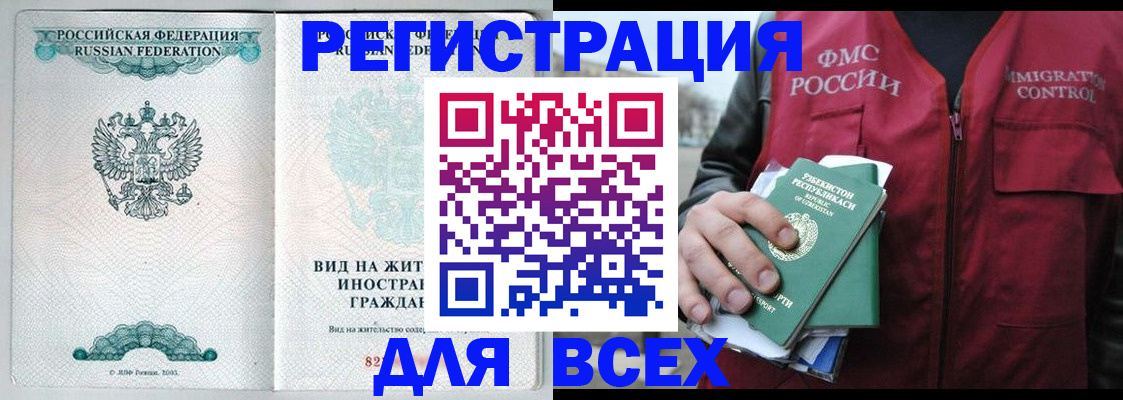 прописка штамп в Камчатской области